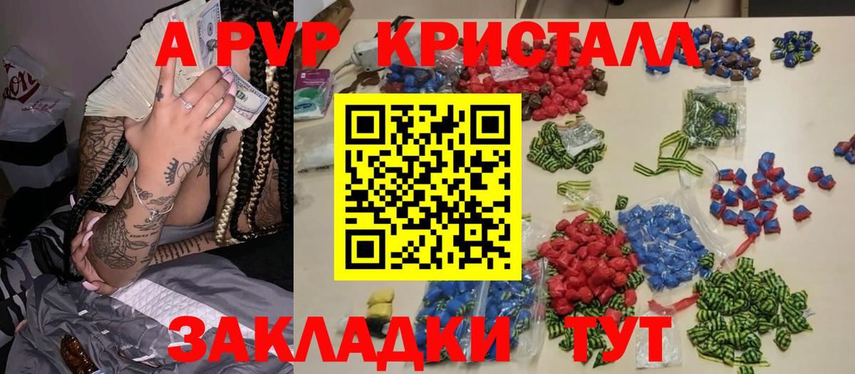 А ПВП кристаллы Буйнакск
