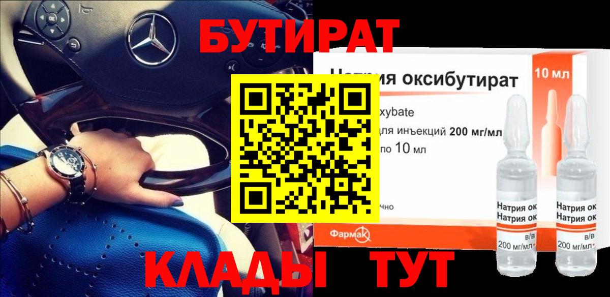 Буйнакск  БУТИРАТ вода  БУТИРАТ  Вход с VPN 