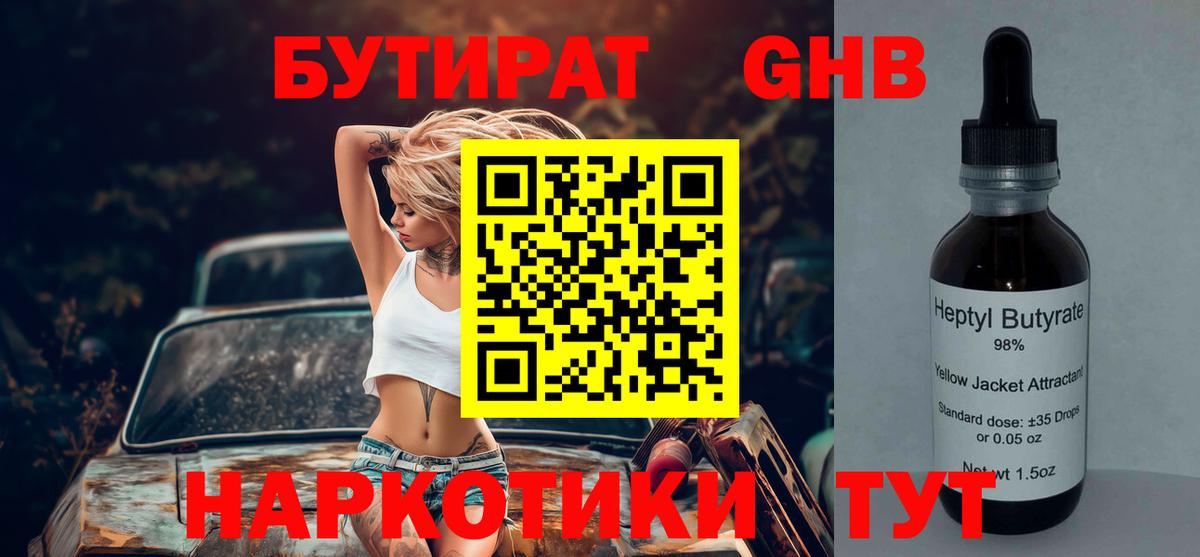Бутират 1.4BDO Буйнакск