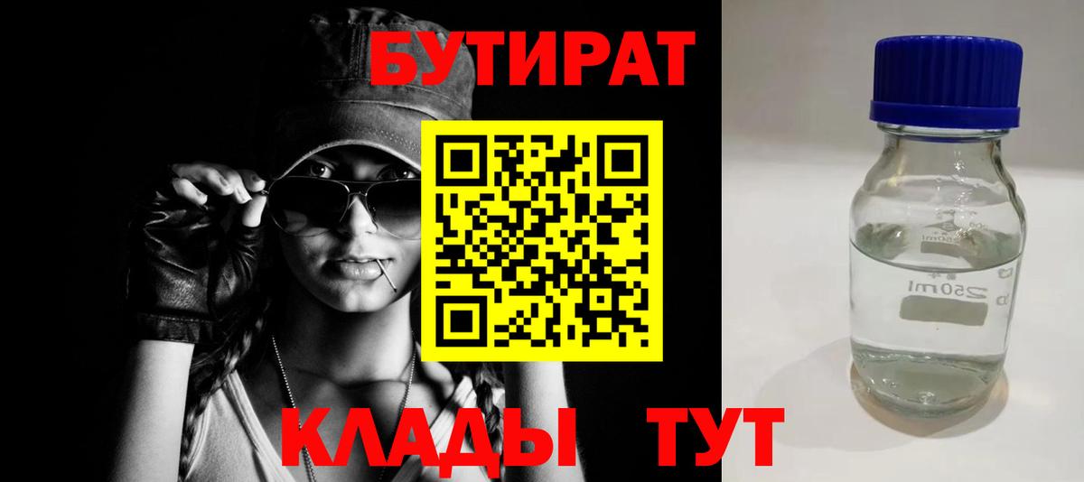 Бутират BDO 33% Буйнакск