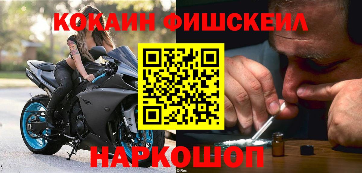 Cocaine Fish Scale  Буйнакск  Cocaine  КОКАИН Колумбийский 
