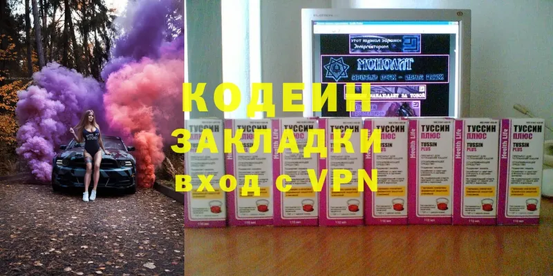 купить наркотики сайты  Буйнакск  Codein Purple Drank 