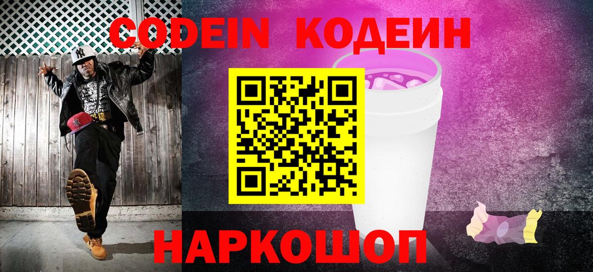 Codein Purple Drank  Codein напиток Lean (лин)  Буйнакск 