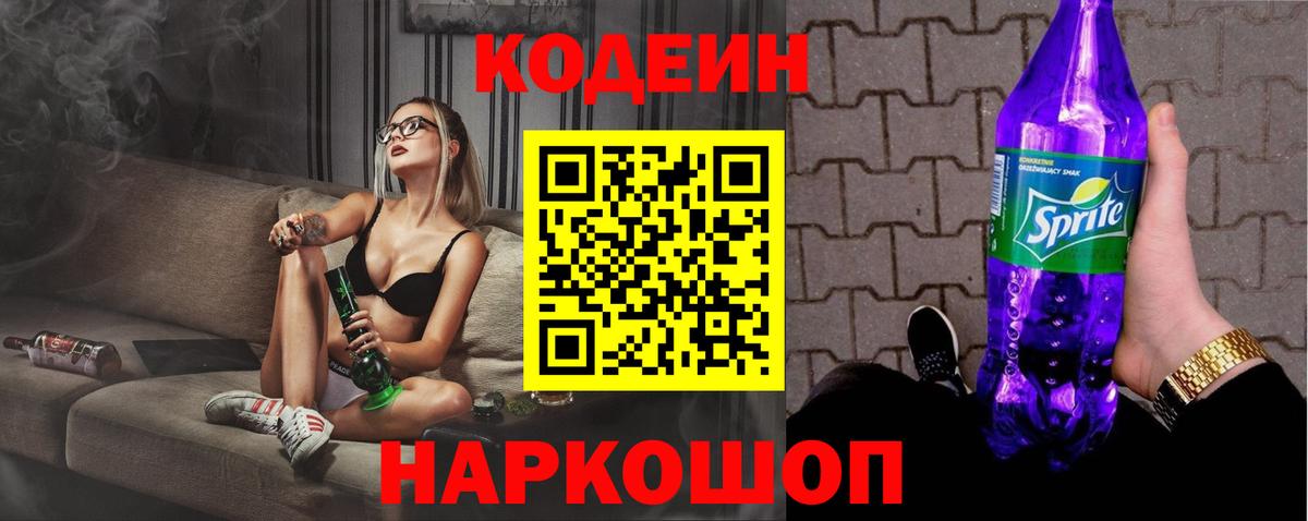 Кодеиновый сироп Lean напиток Lean (лин)  Вход с VPN  Буйнакск 