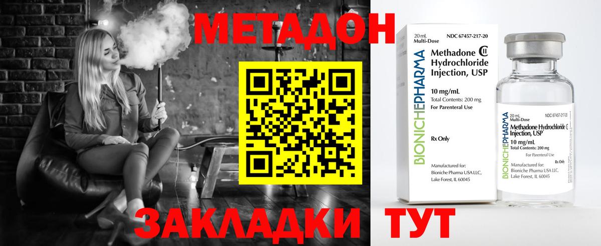 Метадон methadone Буйнакск